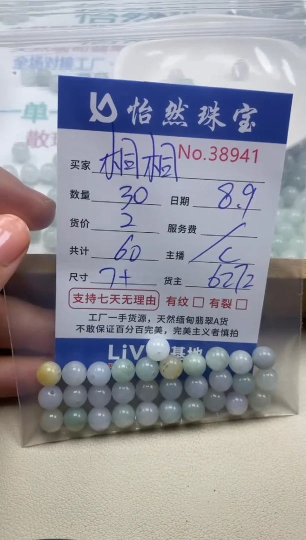 未镶嵌手串翡翠?****?单：38941