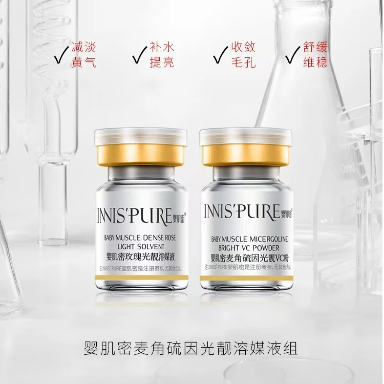 【婷姐严选】麦角硫因光靓溶媒液组合