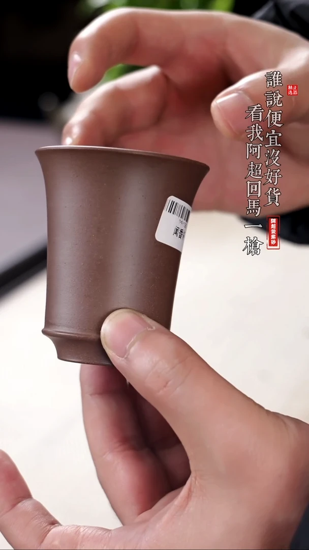 【闪购商品】紫砂其他@@T*FY15853闻香杯