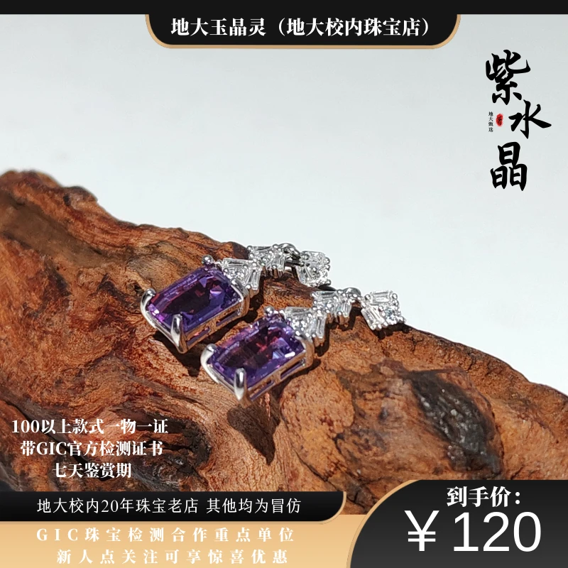 【地大甄选·紫晶信约】紫水晶小冰块冰糖s925送女友多样性发其一