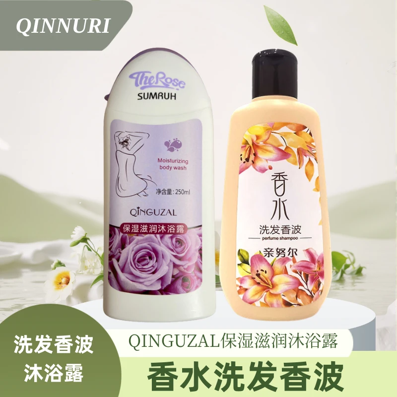 QINNURI/亲努尔香水洗发香波200ml +沐浴露 产地新疆