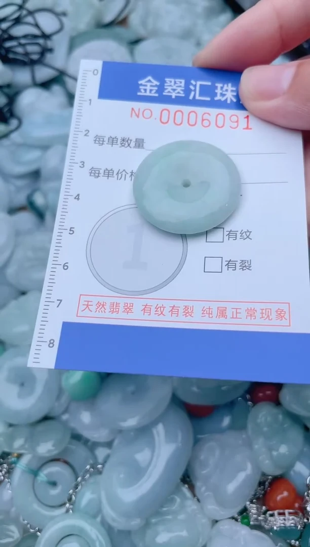 颈饰未镶嵌翡翠6091