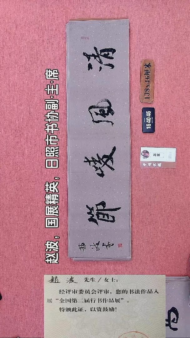 书法117         赵老师书法作品