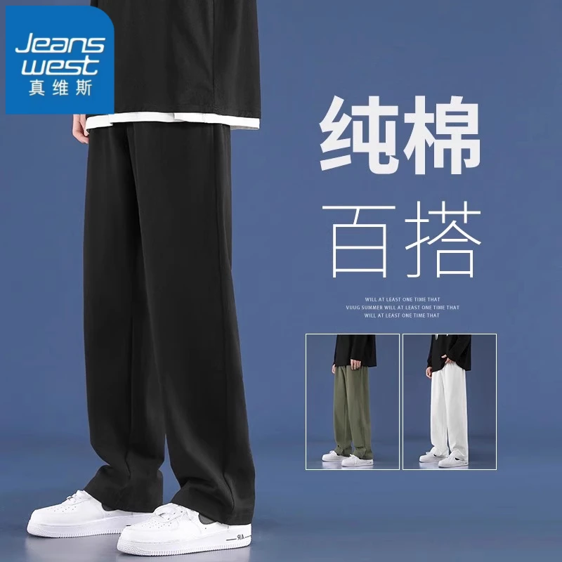 真维斯男生纯棉舒适休闲裤2025秋冬新款宽松直筒垂感阔腿长裤子男