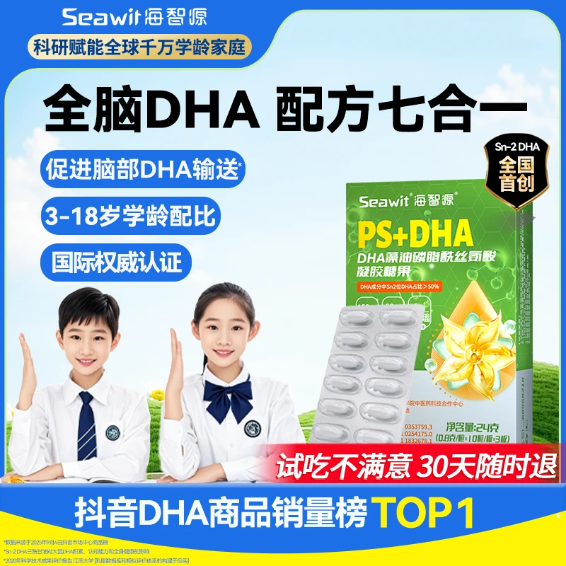 【超划算】海智源PS+Sn2DHA藻油高含量学霸源动力儿童营养学龄专注