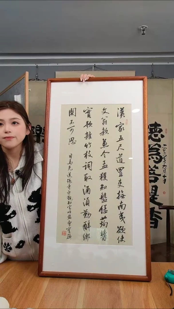 书法大**兮老师书法二平尺