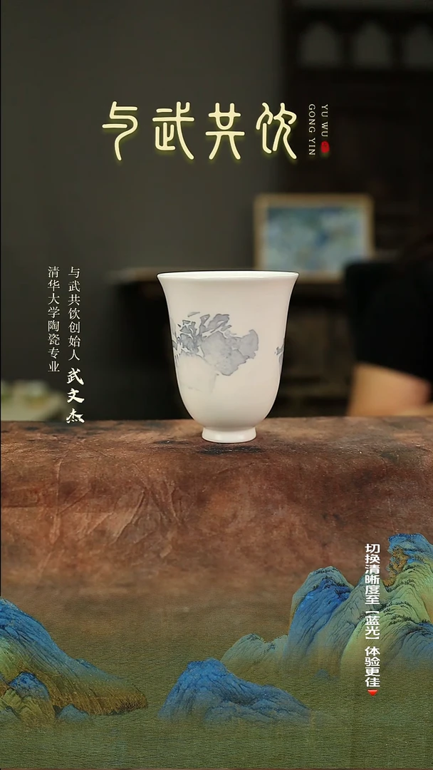 杯066与武共饮手工茶杯