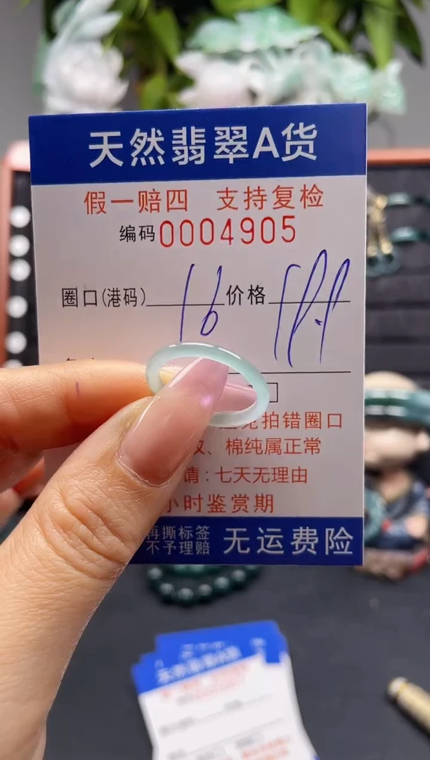 未镶嵌戒指翡翠16*4905