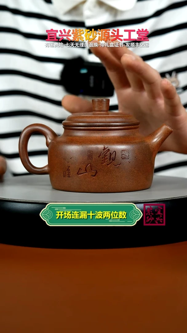 茶壶紫砂顾建华天星泥柴烧观山德中330CC