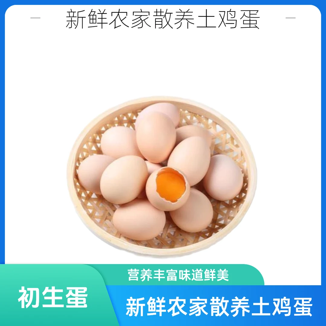 初生蛋太行鸡农家散养土鸡蛋土鸡蛋散养好营养30枚