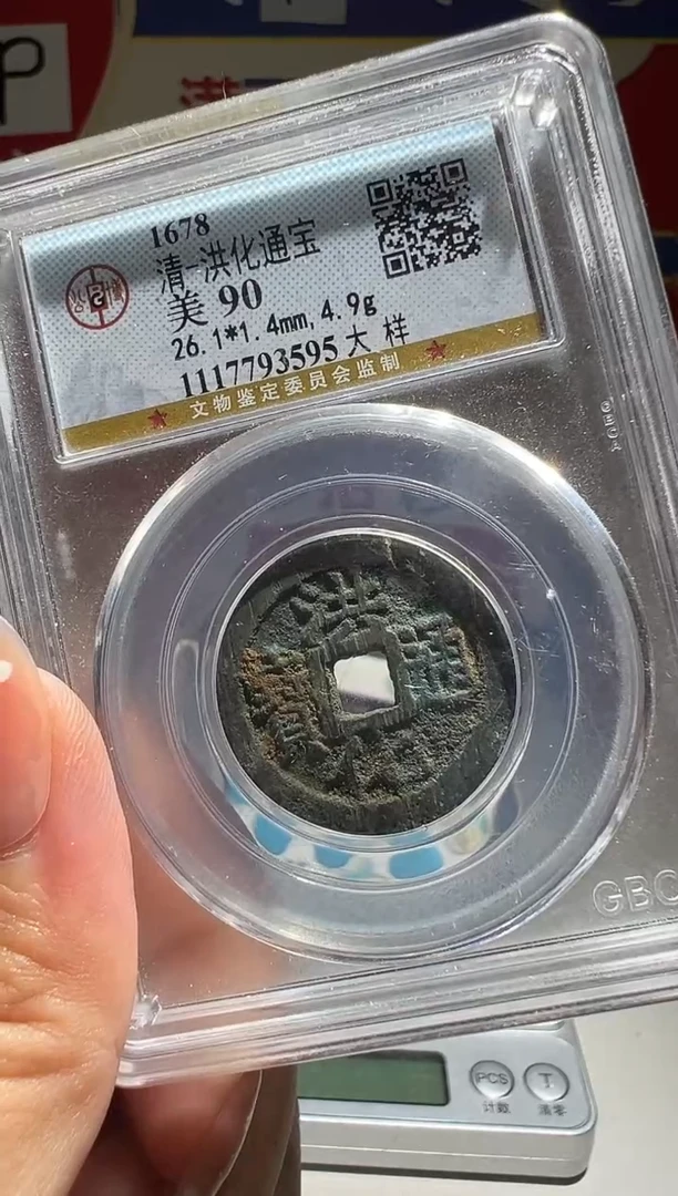 铜M**n大喜包老保真洪化