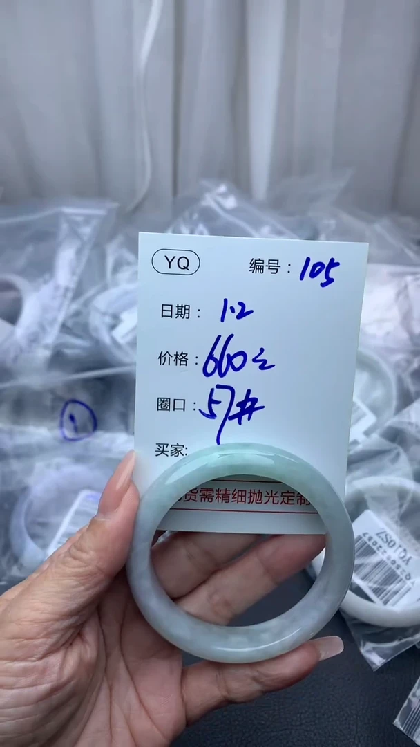 未镶嵌定制翡翠105手镯57+660元+拍一发一