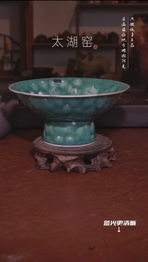 陶瓷✨**✨太湖窑   960