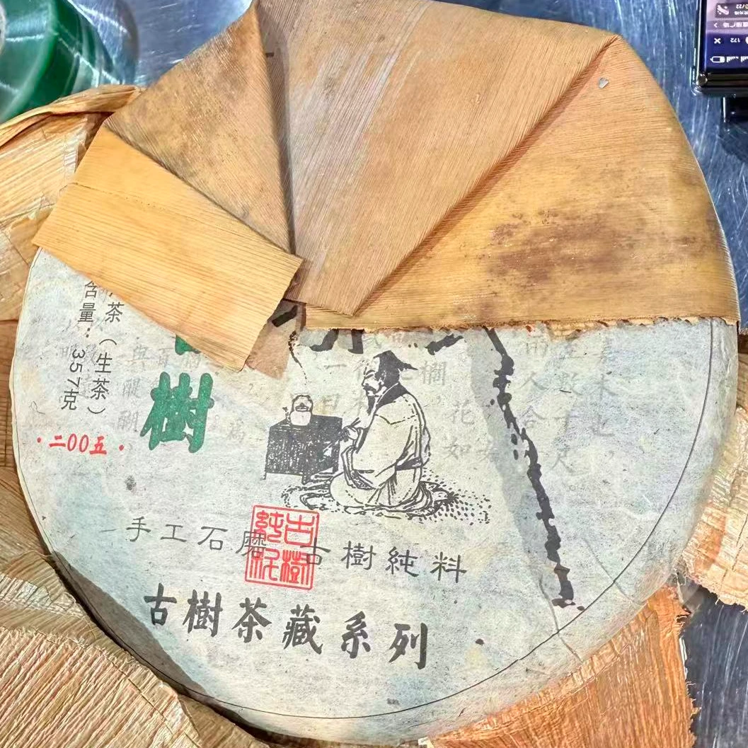 茶园世家CH藏系列福利1号古树茶百年普洱茶357g/饼 生普（9月26日）