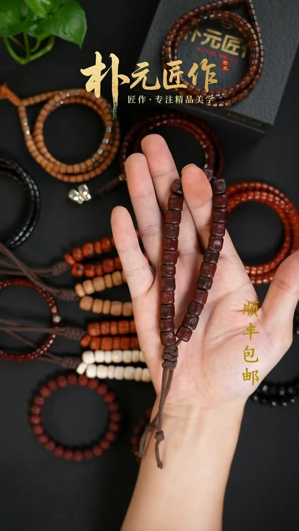 檀香紫檀（小叶紫檀）手串/手链手持