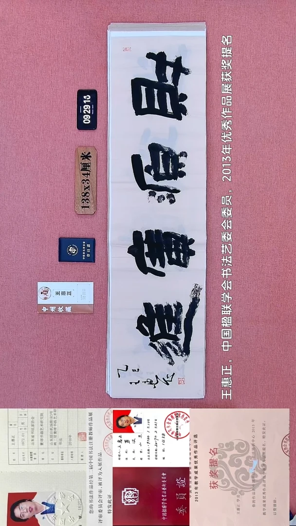 书法110    王老师书法作品