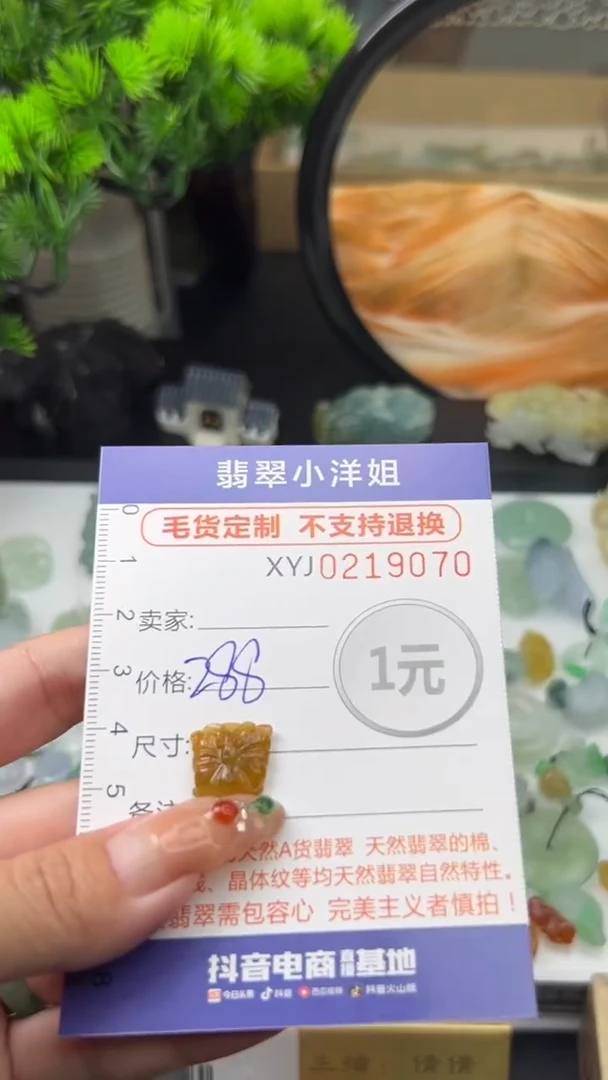 定制翡翠未镶嵌毛货商品不退换/ 9070