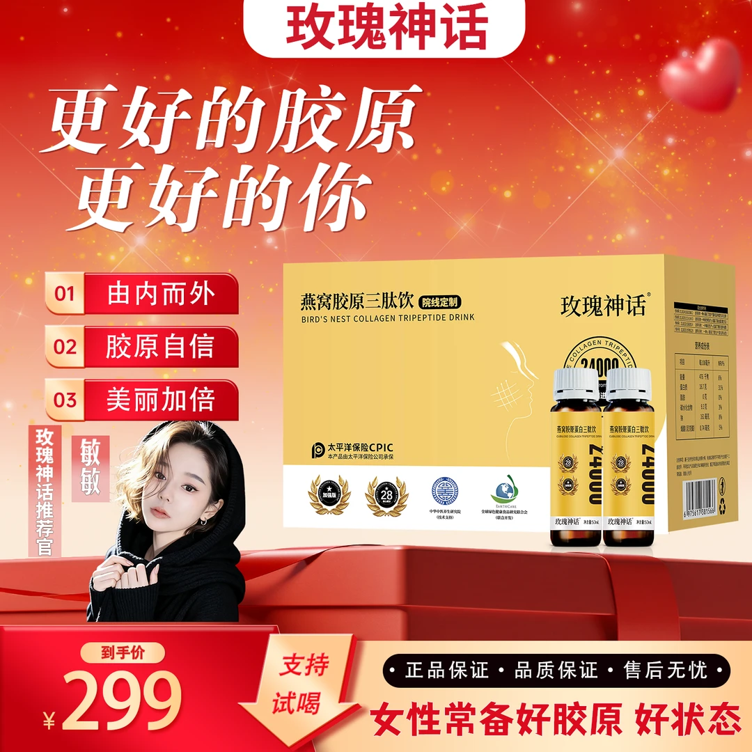 【玫瑰神话】 燕窝胶原三肽提拉饮 K糖微小分子