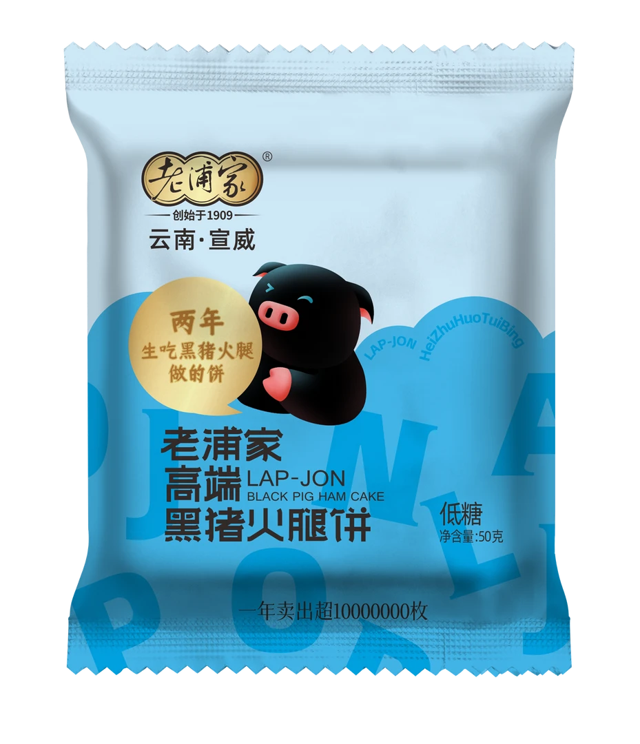 老浦家【低糖火腿月饼】滇式宣威火腿饼低糖传承营养常温中秋食用