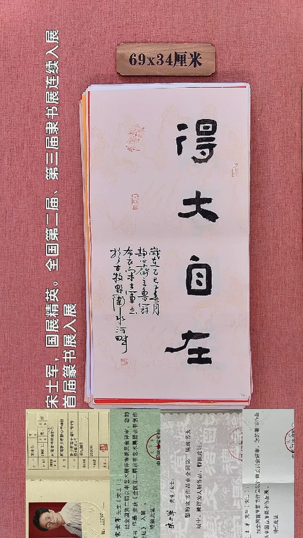 书法86        宋老师书法作品