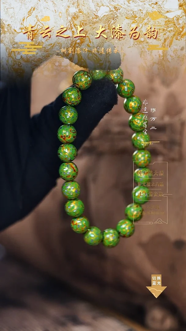 0.8绿金螺钿手串22颗