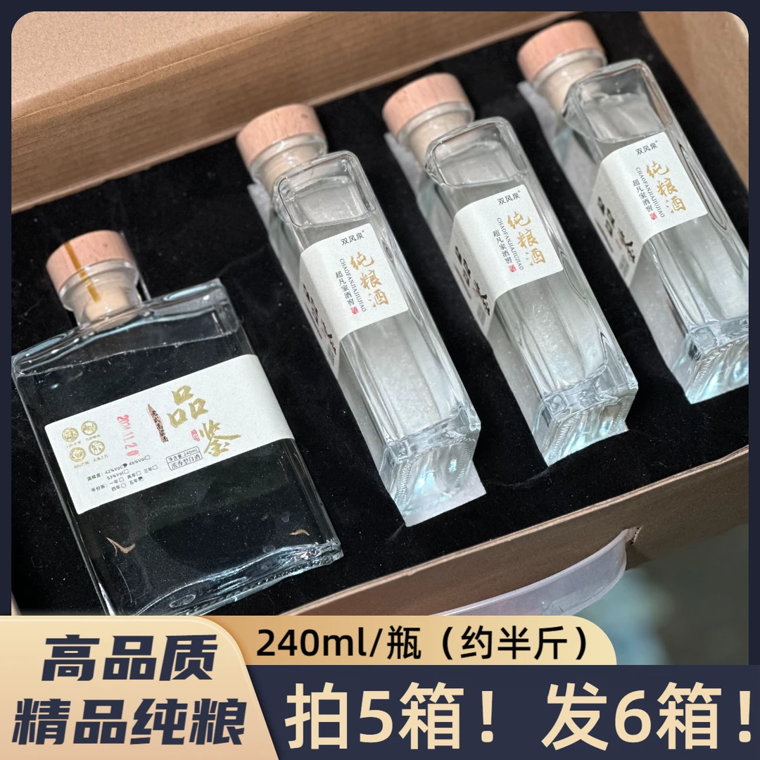 双风泉【商务4瓶礼盒】浓香型瓶装纯粮白酒42度53度240ml42度240ml