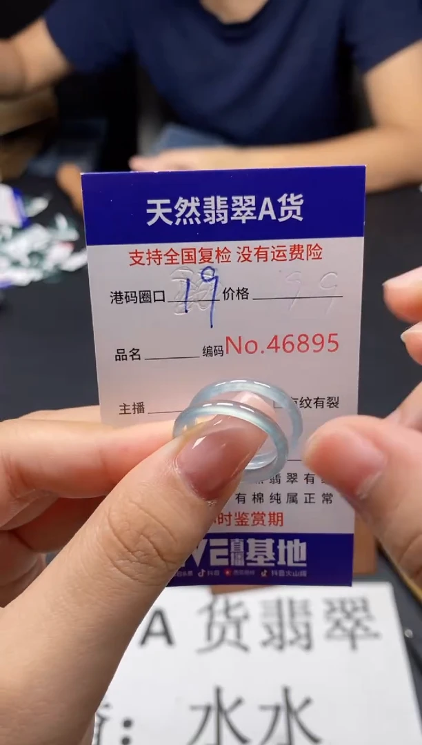 未镶嵌戒指翡翠子****?天然A货翡翠6895