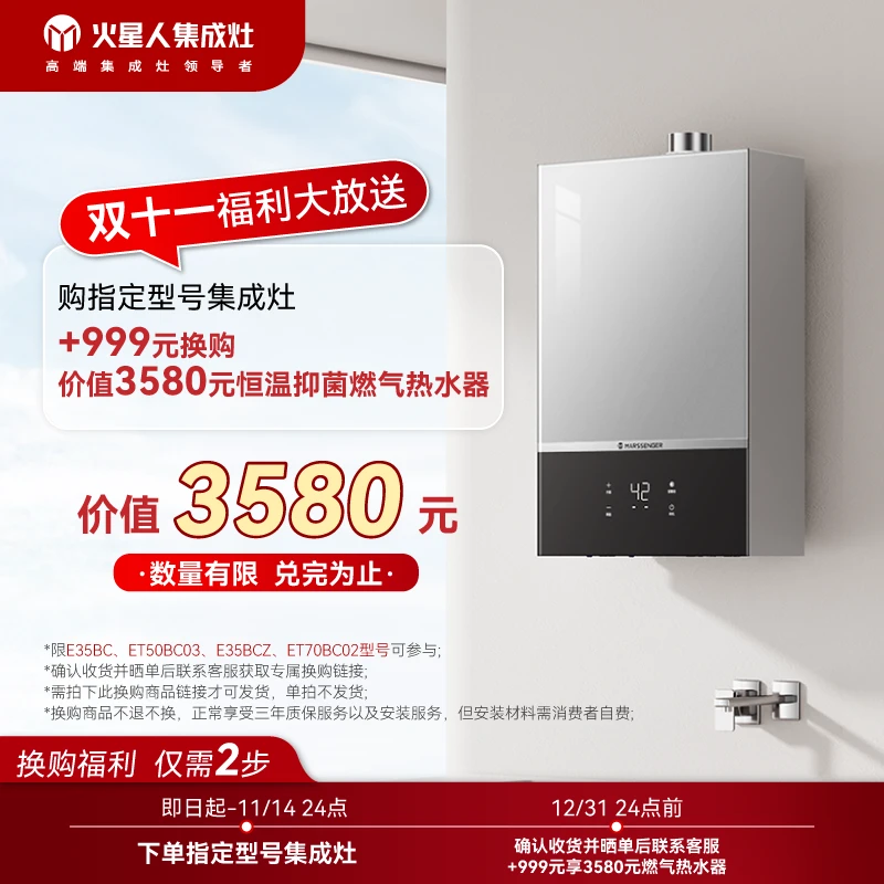 【特惠换购】火星人R26燃气热水器16升恒温0冷水静音抑菌防冻冷凝