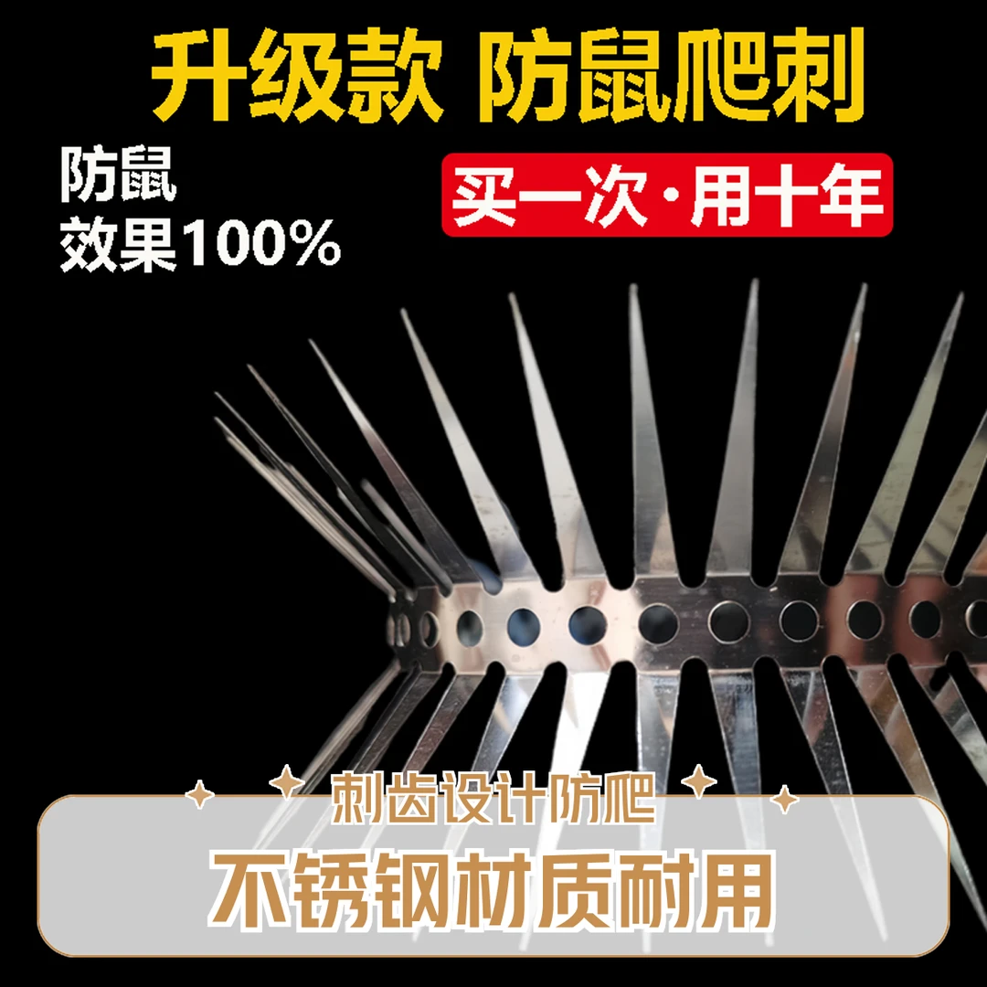 水管防鼠爬刺防老鼠爬水管神器天然气管道防鼠铁丝网防猫老鼠刺钉