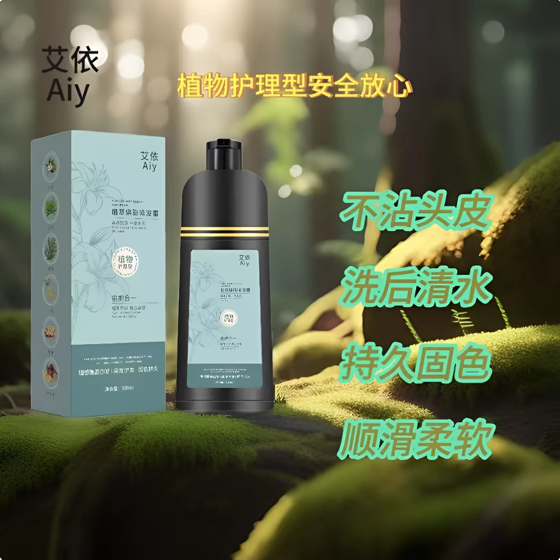 艾依植物护理型染发剂天然植物自己在家染发可用一洗上色遮白发