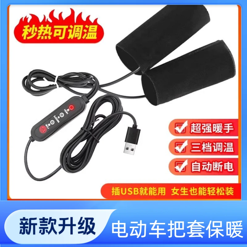 60V72V电动车加热车把套冬季USB充电发热电瓶车通用保暖电热手套