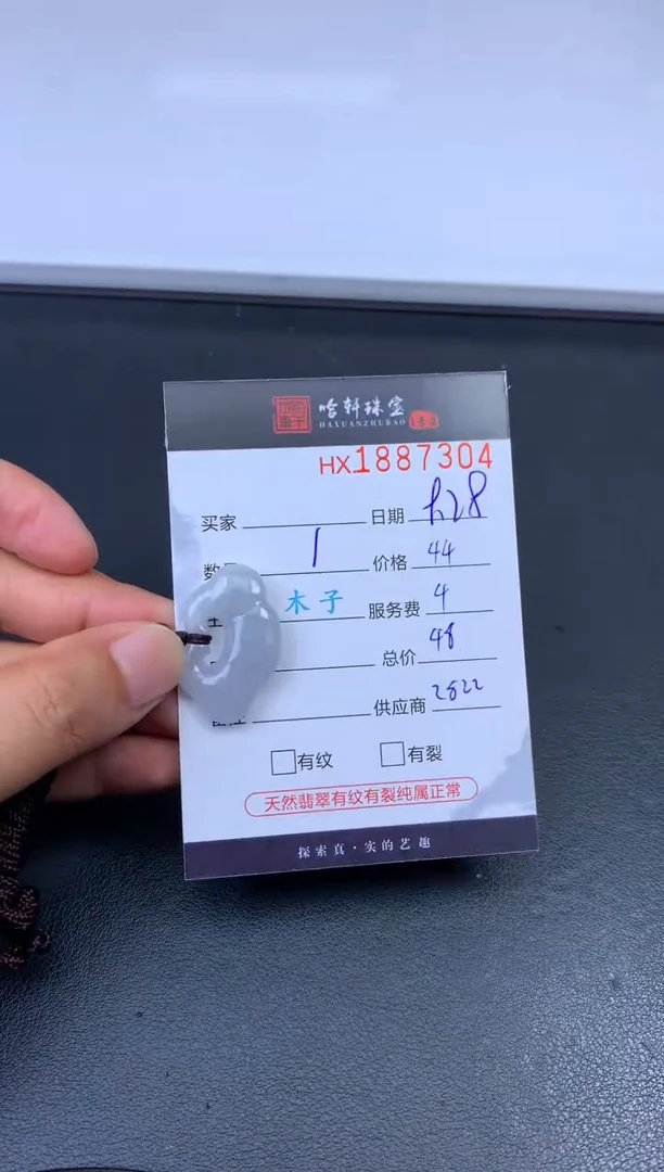 未镶嵌挂件翡翠哈轩 挂件1