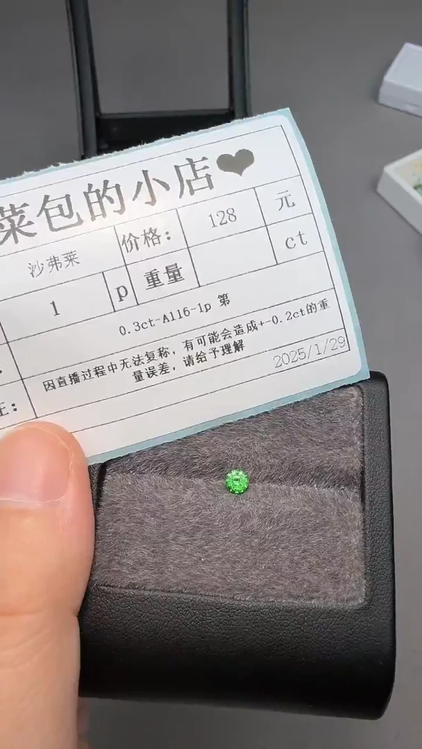 【闪购商品】石榴石（沙弗莱）圆切未镶嵌0.3ct-A116-1p