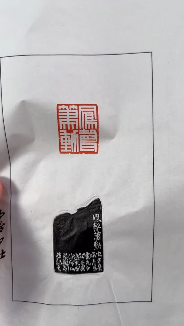 【闪购商品】青田石印石蔡毅拓片