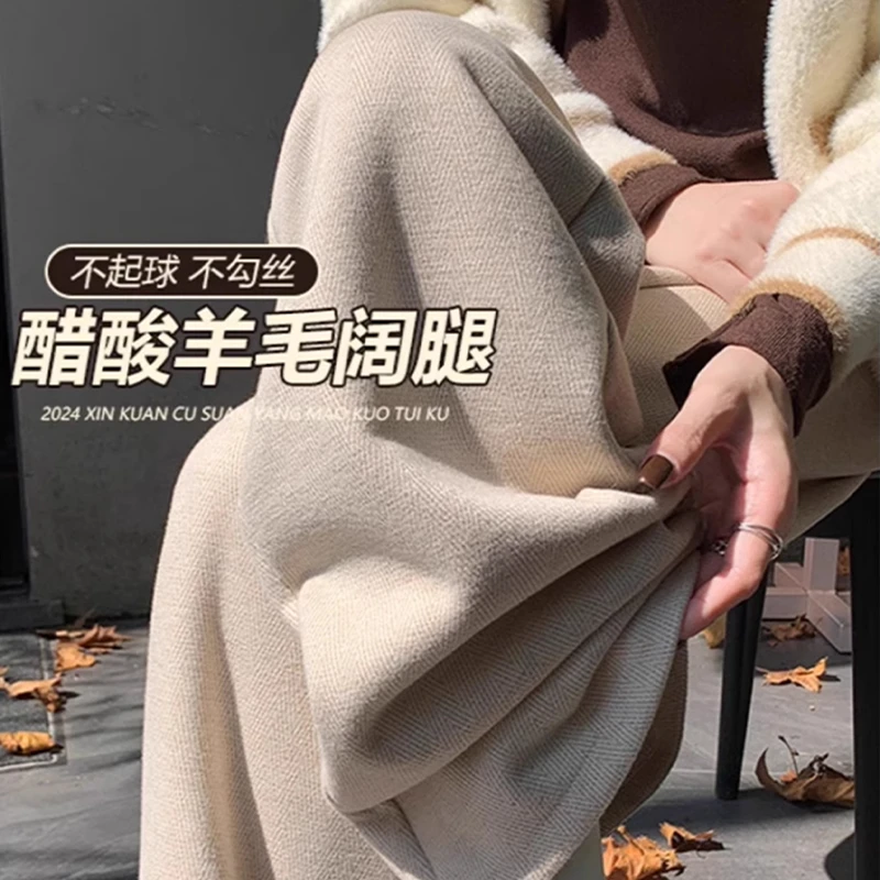 醋酸羊毛阔腿裤女冬季2025新款加绒加厚直筒裤高腰休闲裤毛呢裤子