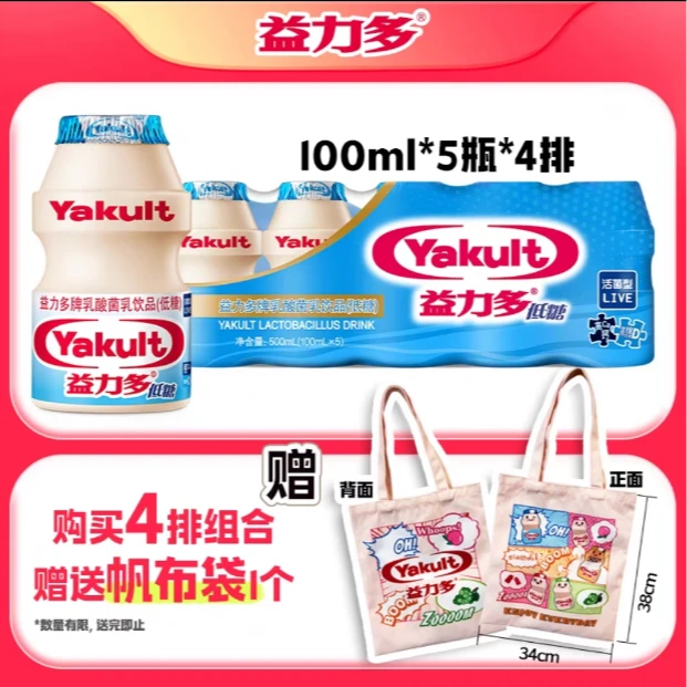 【送帆布袋】益力多活性乳酸菌饮品4排组合有礼
