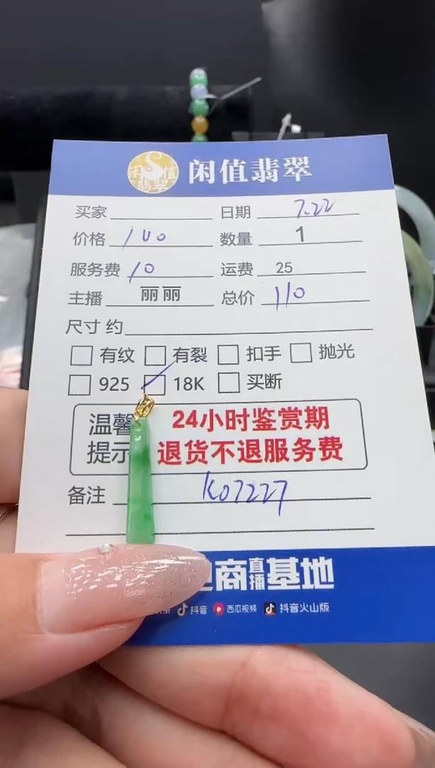 翡翠挂件18K金镶嵌翡翠挂件