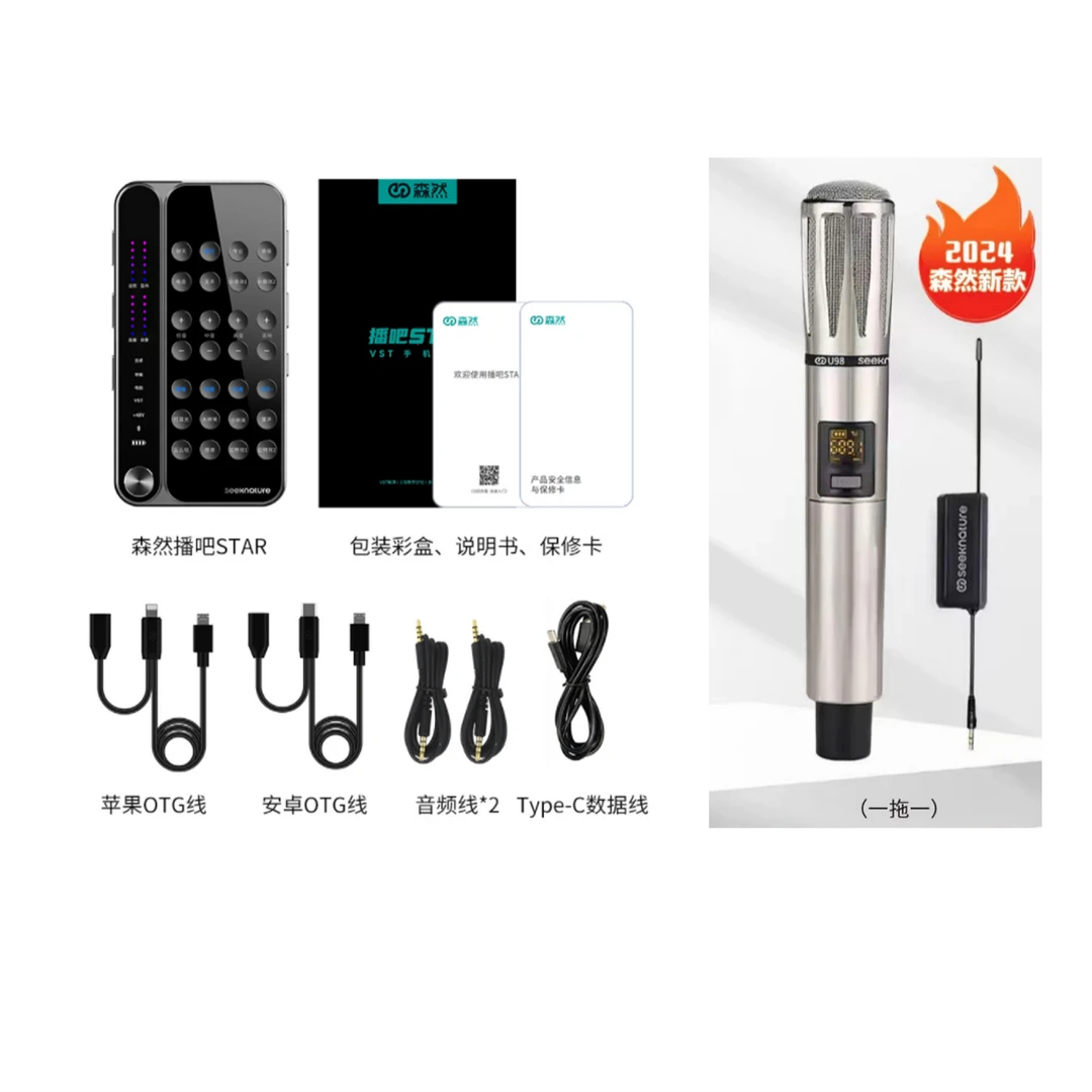 播吧STAR2代+U98(一拖一)网红专业手机电脑直播唱歌降噪无线套装