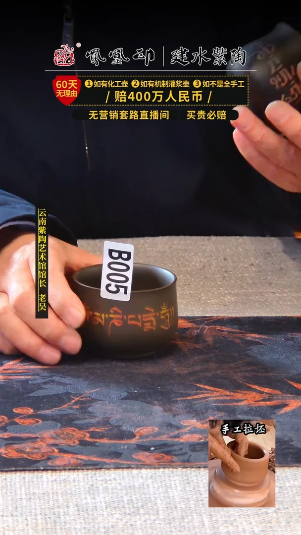 【闪购商品】壶凤凰印建水紫陶杯微瑕/B005