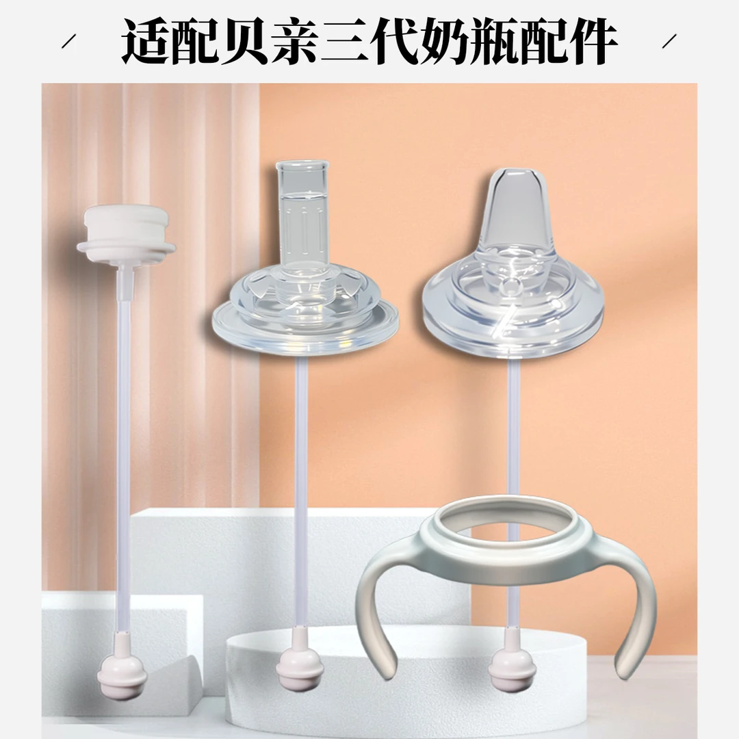 适用贝亲奶瓶配件重力球手柄鸭嘴学饮吸嘴直饮吸管宽口