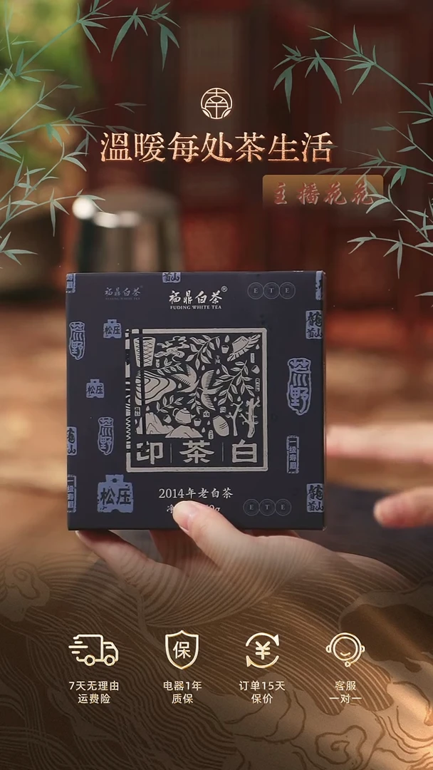 2014白茶印【50g】