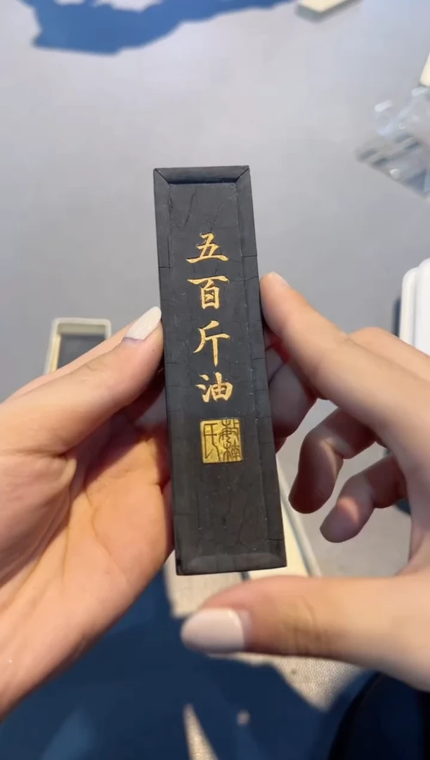 24徽墨一锭刚子和他的砚友们（特价）