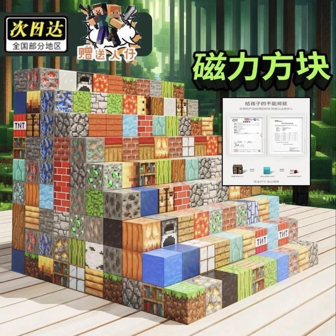（10-80）拼搭磁力方块我的玩具积木世界磁铁磁吸益智拼装男女孩