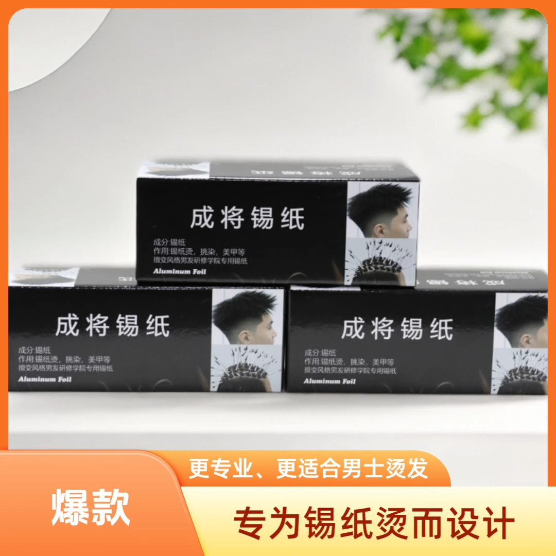 薄款男士烫发专用锡纸（全新包装）