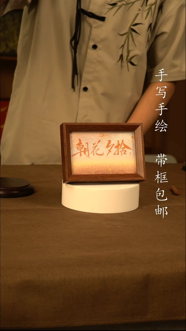 朝花夕拾111111111