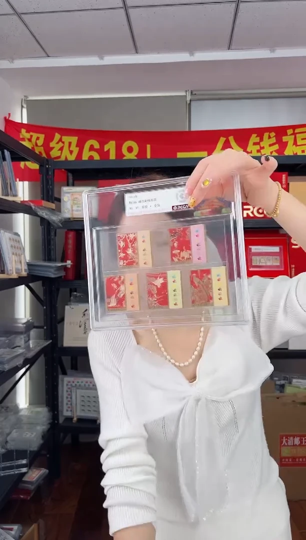 特586 清代刺绣 套票 RCGS评级 盒装 色标