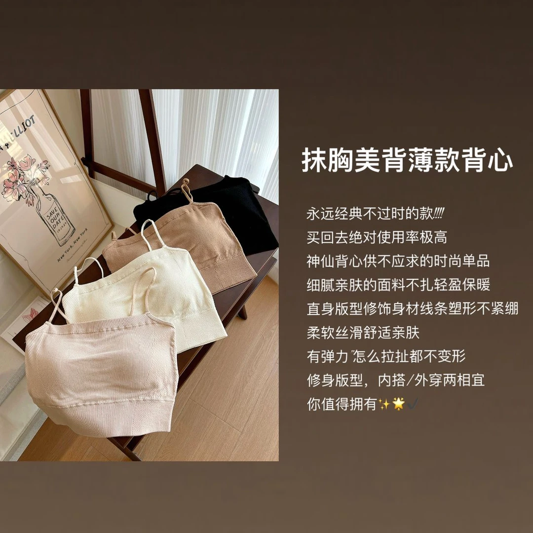 8978舒适时尚抹胸美背薄款背心内搭打底