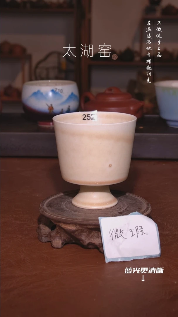 陶瓷太湖窑     252