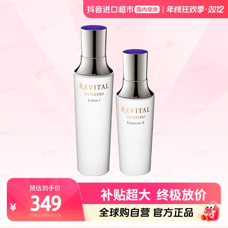 【国内现货】REVITAL/悦薇正品 I号水清润型+II号乳滋润型 祛斑【h】