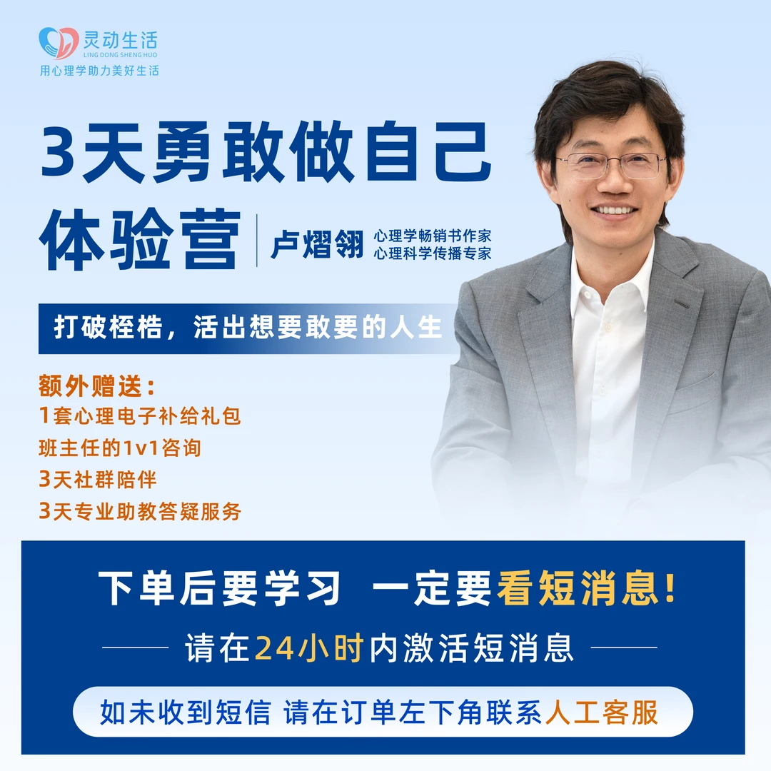 【苹果/安卓用户同享】3天勇敢做自己体验营